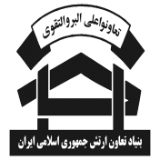 بنیاد تعاون ارتش جمهوری اسلامی ایران
